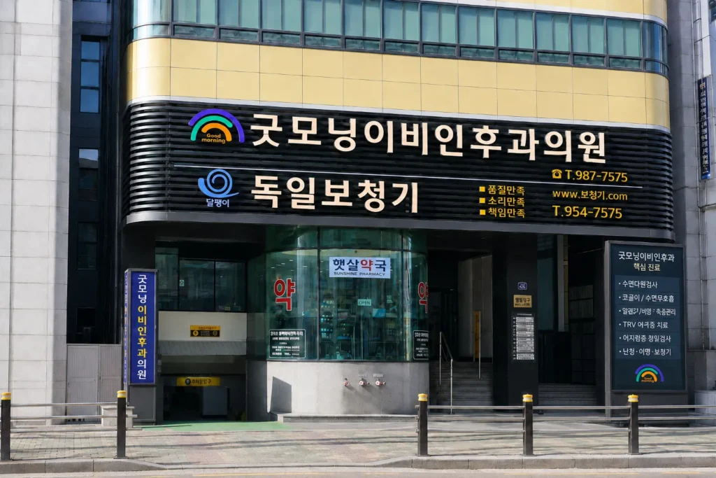 서면굿모닝이비인후과 이미지